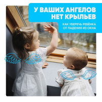 Открытое окно - опасность для детей Открытое окно - опасность для детей.